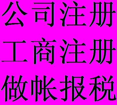 注册番禺公司番禺营业执照番禺工商注册 - 广州华务财税咨询