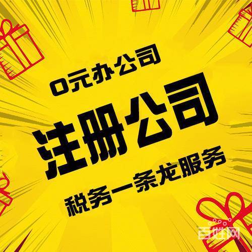 重庆公司注册 公司名称: 重庆慢牛工商咨询 服务内容: 公司