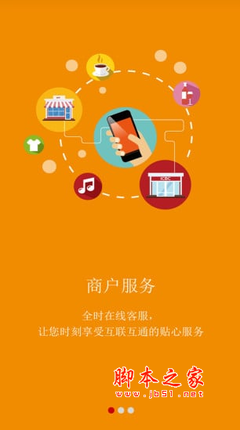 工银商户之家app下载 工银商户之家app for Android v1.0.15 官方安卓版 下载-脚本之家