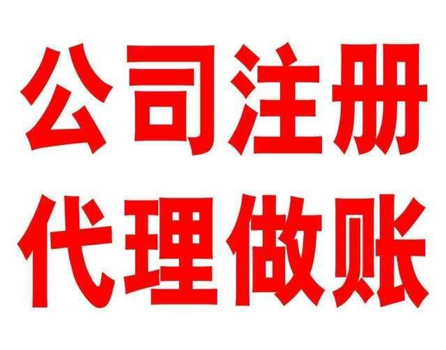 阳泉代理工商注册 工商变更 税务登记 税务申报                [3图]