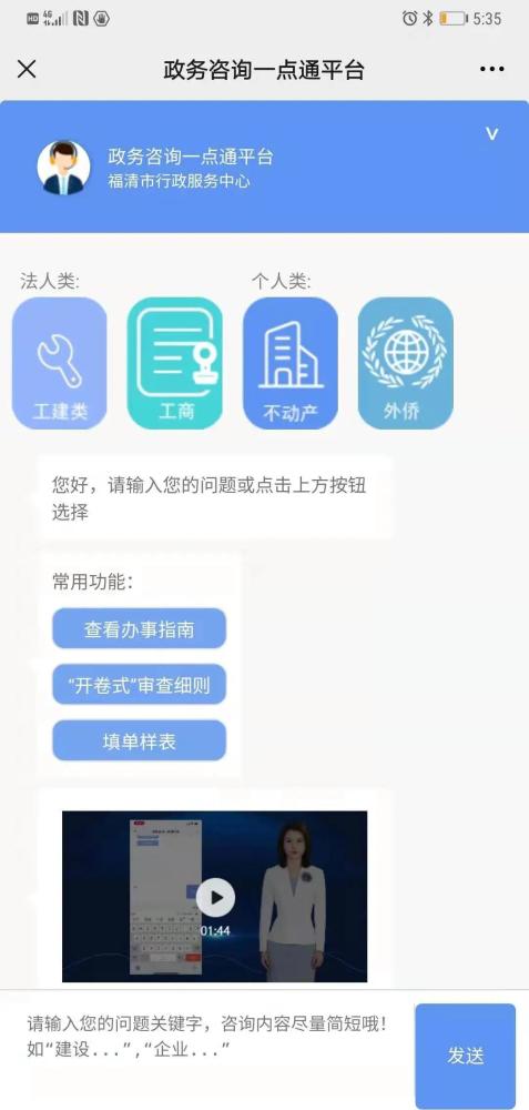 福清市创新推出政务咨询一点通平台,人工智能助力政务服务升级