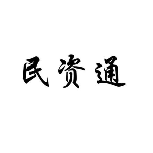 镇江民资通投资咨询服务_工商信息_风险信息 - 天眼查