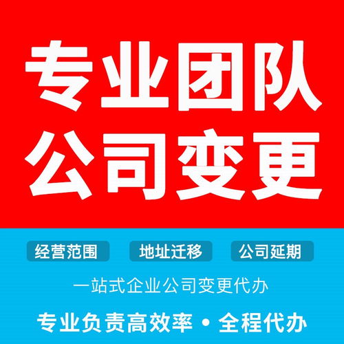 成都 青羊区公司变更办理要多少钱