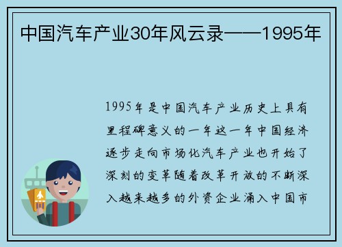 中国汽车产业30年风云录——1995年