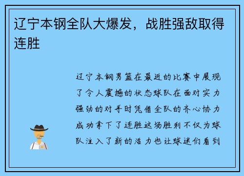 辽宁本钢全队大爆发，战胜强敌取得连胜